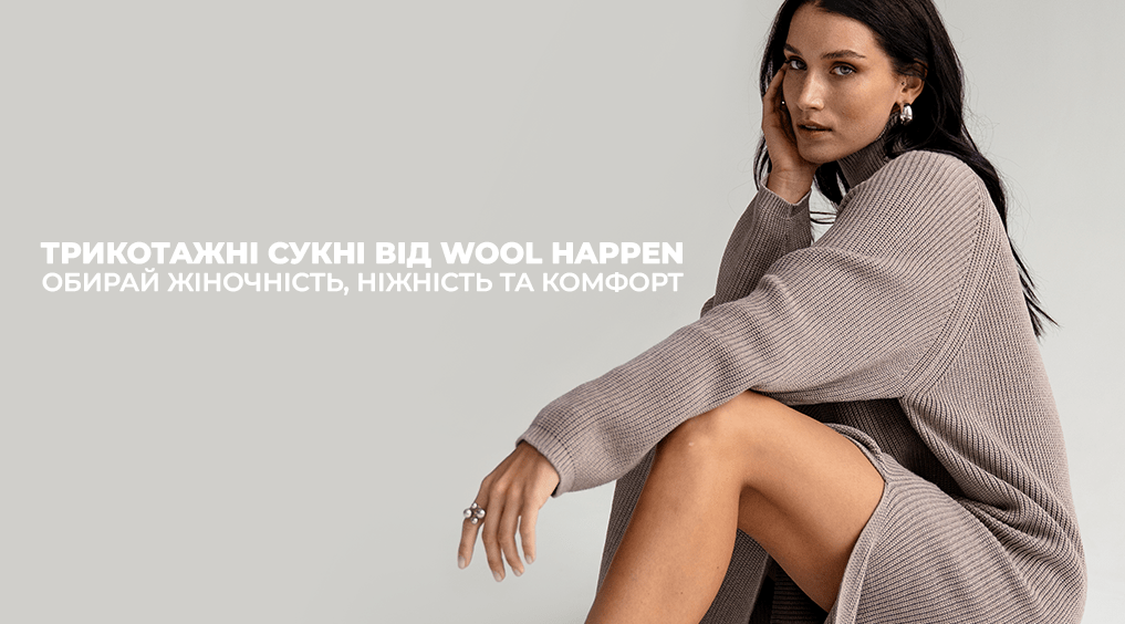 Теплі в'язані сукні Wool Happen